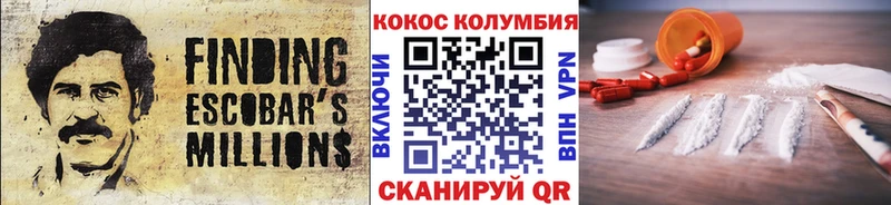 КОКАИН Columbia  Купить где  Изобильный 