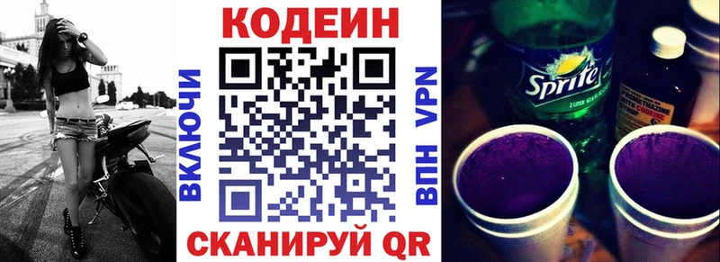 Купить Изобильный Кодеиновый сироп Lean напиток Lean (лин)
